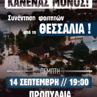 φοιτητες θεσσαλια