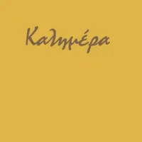 Καλημέρα του Αρκά