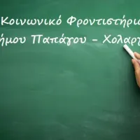 Κοινωνικό Φροντιστήριο