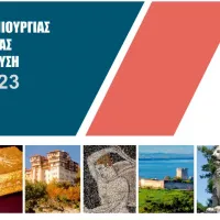 Λεύκωμα Περιφερειακής Διεύθυνσης Εκπαίδευσης Κεντρικής Μακεδονίας