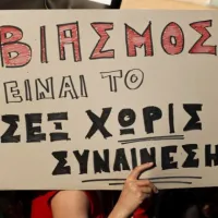 βιασμος