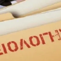 ΑΞΙΟΛΟΓΗΣΗ