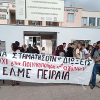 ΕΛΜΕ ΠΕΙΡΑΙΑ