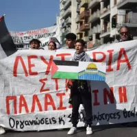 διαδηλωση