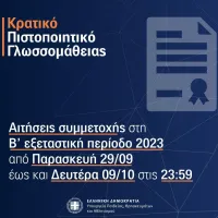 κρατικο πιστοποιητικο γλωσσομάθειας