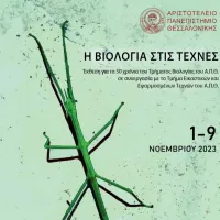 βιολογια απθ