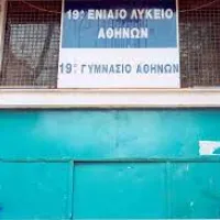 19ο γυμνάσιο αθηνών