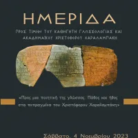 ημεριδα