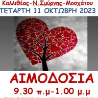 αιμοδοσία 2