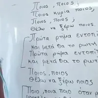 H viral δασκάλα