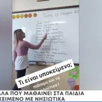 δασκάλα