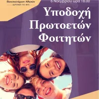 ekpa_ipodoxi_protoeton_foititon