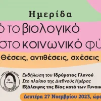 Ημερίδα