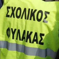 σχολικος φυλακας