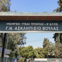 νοσοκομείο βουλας