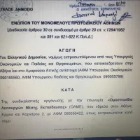 ΑΓΩΓΗ ΚΑΤΑ ΤΗΣ ΟΛΜΕ