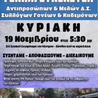 ΑΦΙΣΑ ΓΣ ΝΟΕΜΒΡΗΣ 2023