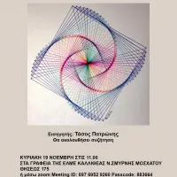 ΑΦΙΣΑ ΕΚΔΗΛΩΣΗΣ ΚΑΜΕΚΠ 19-11-23(1)