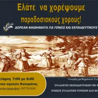 paradosiakoi_xoroi_kalamata
