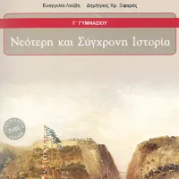 ΒΙΒΛΙΟ ΙΣΤΟΡΙΑΣ
