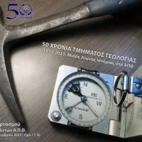 Τμήμα Γεωλογίας ΑΠΘ: 50 χρόνια προσφοράς στην έρευνα, στην εκπαίδευση και στην κοινωνία