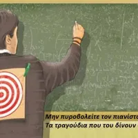εκπαιδευτικος στόχος