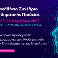 συνεδριο εμε