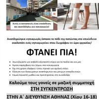 να μη συμβεί στο παιδί σου