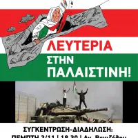παλαιστινη
