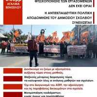 συλλαλητήριο