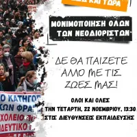 νεοδιοριστοι