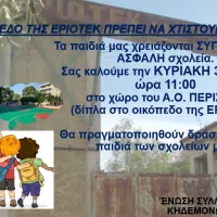 2023.11.24 ΑΦΙΣΑ ΕΡΙΟΤΕΚ