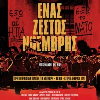κνε για πολυτεχνείο