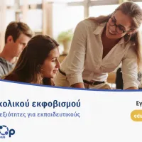κμοπ εκφοβισμος