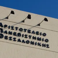 αριστοτέλειο-πανεπιστήμιο-θεσσαλονίκη
