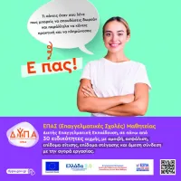 επασ