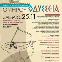οδυσσεια