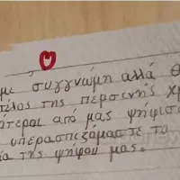 γαλλικά σημείωμα