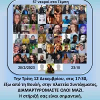 Διαμαρτυρια Βουλή