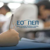 ΕΟΠΠΕΠ