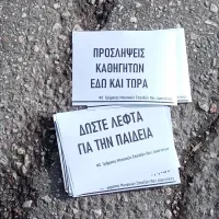 διαμαρτυρια