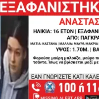 αναστασία