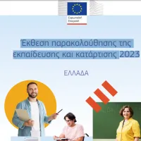 ευρωπαικη επιτροπη