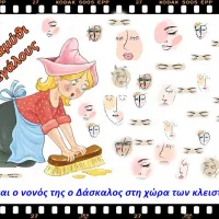 η παιδεία