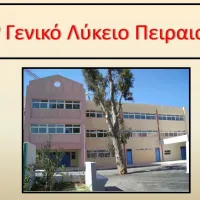 10ο ΓΕΛ ΠΕΙΡΑΙΑ