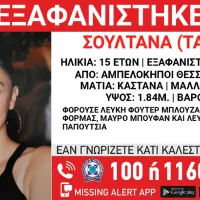 εξαφανιση