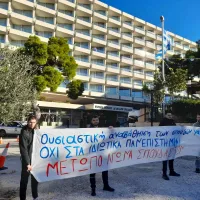 φοιτητες για ιδιωτικα αει