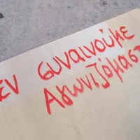 ΔΕΝ ΔΥΝΑΙΝΟΥΜΕ ΑΓΩΝΙΖΟΜΑΣΤΕ