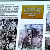 Ανακαλύψεις στους τάφους του Δερβενίου