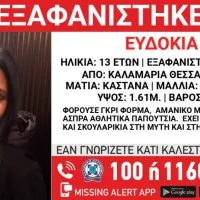 εξαφανιση